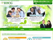 Tablet Screenshot of fcg-kurashiki.com